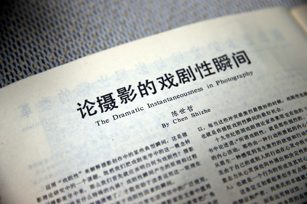 潘登190722陳世哲論文被抄襲案 (2)陳世哲發(fā)表于1985年《中國攝影》第三期的論文原件.png