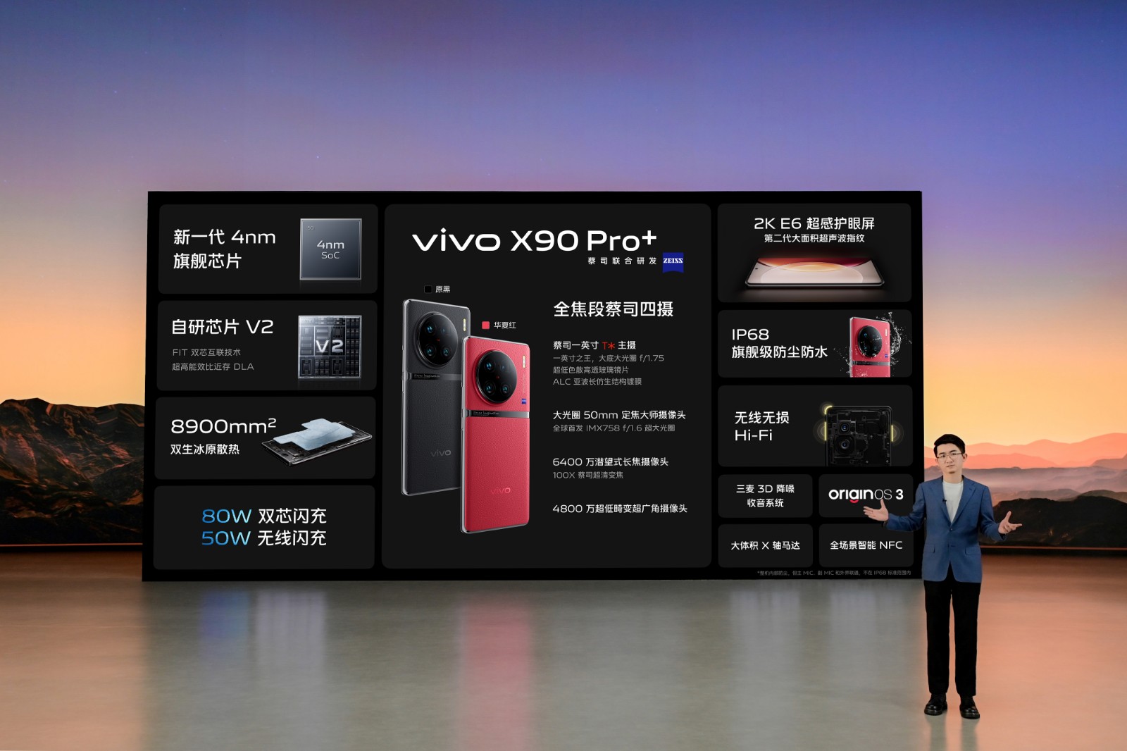 14、vivo X90 Pro+概覽.jpg