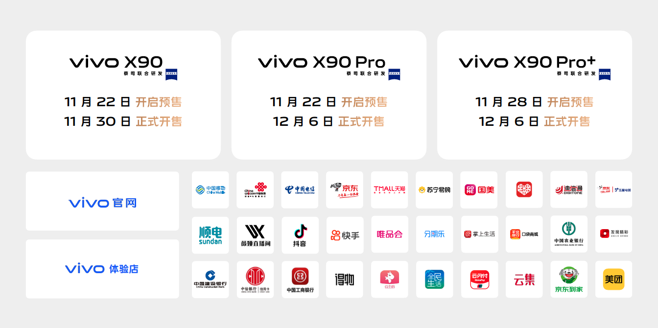 20、vivo X90系列預售及開售日期.png